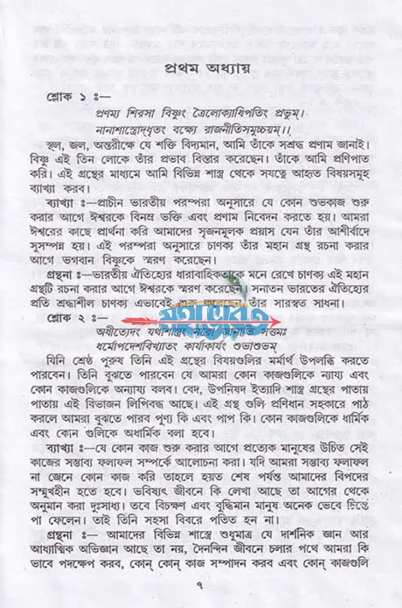 চাণক্য নীতিকথা Hindu Religious Books