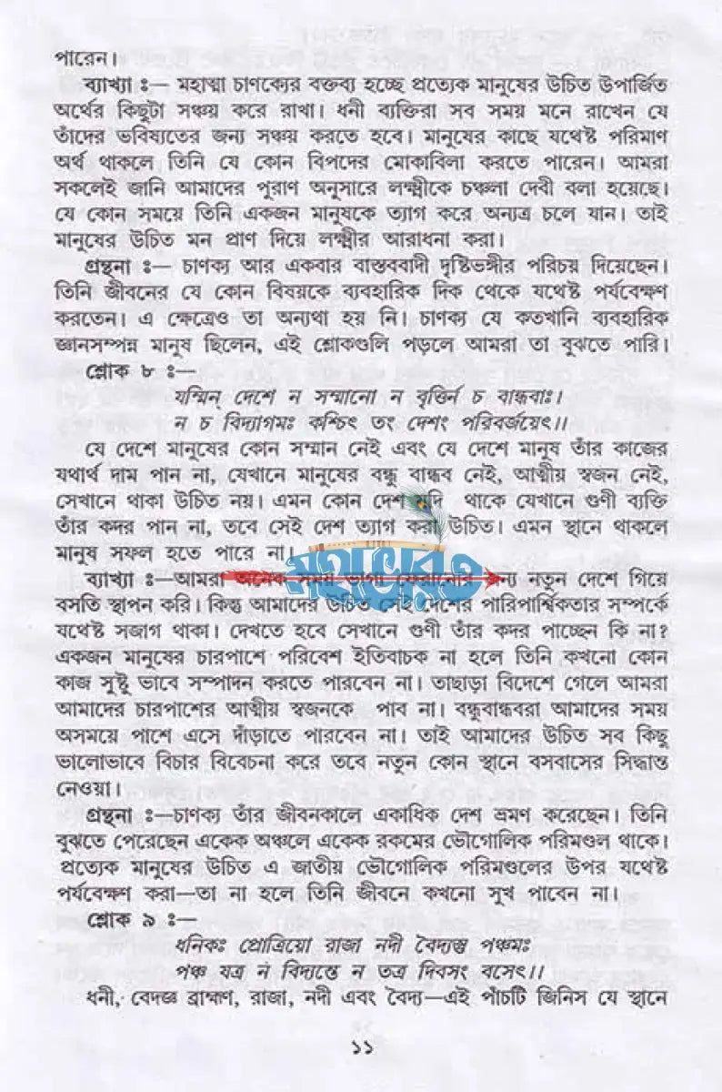 চাণক্য নীতিকথা Hindu Religious Books