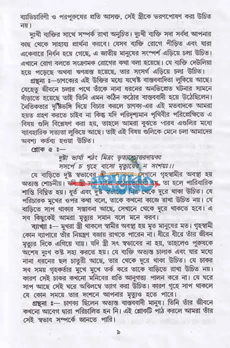 চাণক্য নীতিকথা Hindu Religious Books