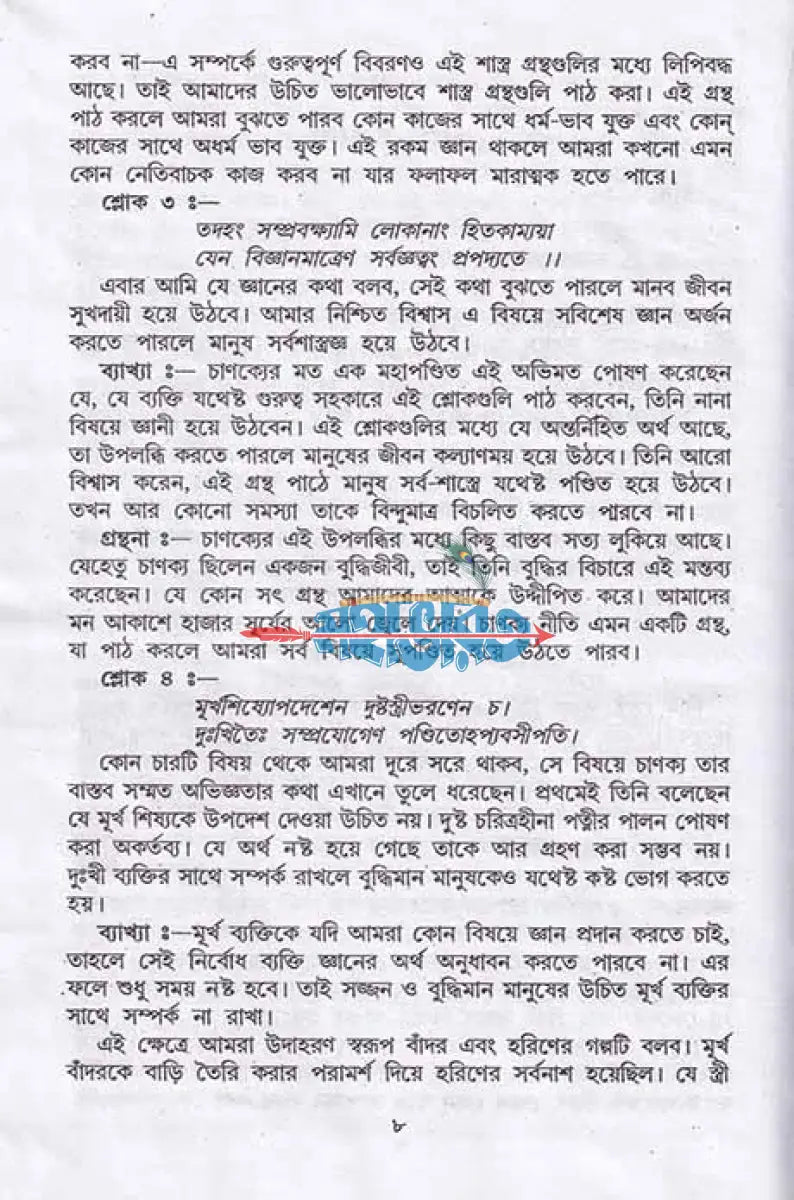 চাণক্য নীতিকথা Hindu Religious Books