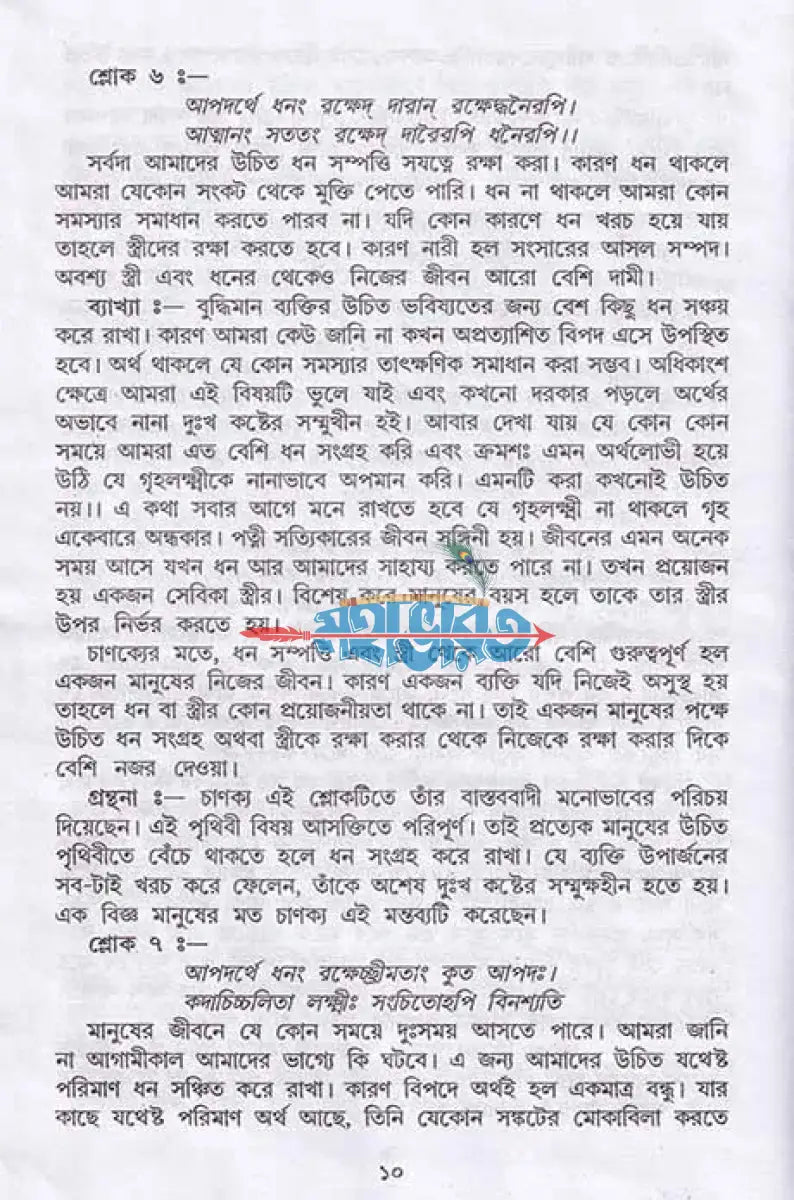 চাণক্য নীতিকথা Hindu Religious Books