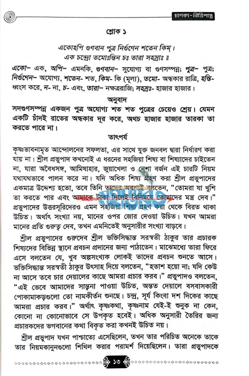 চাণক্য নীতিশাস্ত্র Hindu Religious Books