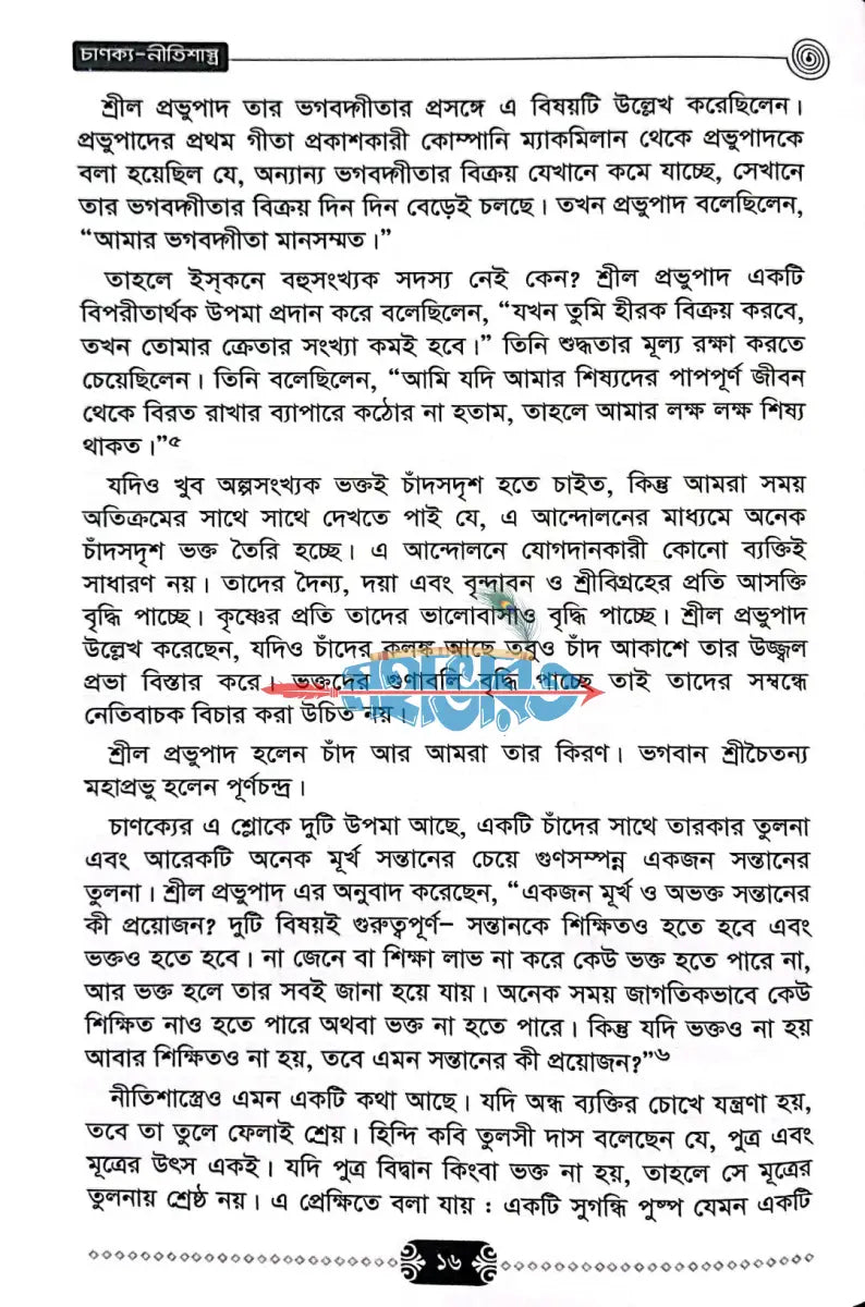 চাণক্য নীতিশাস্ত্র Hindu Religious Books