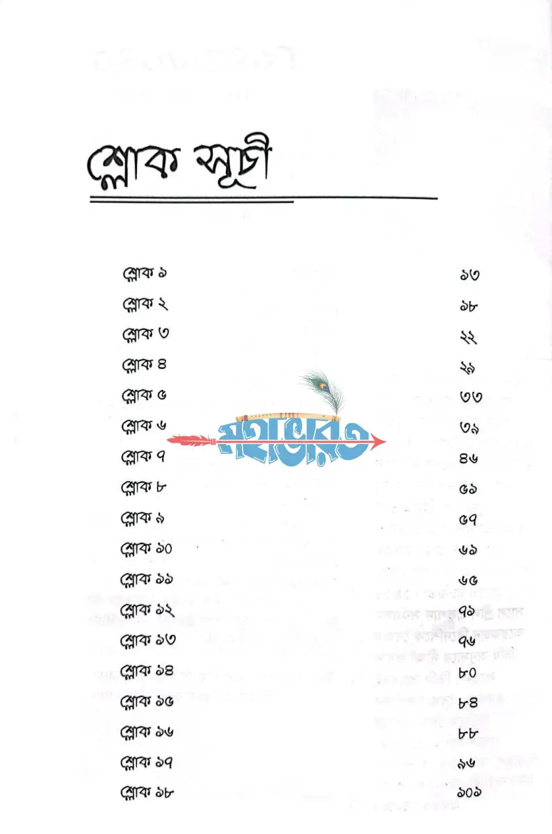 চাণক্য নীতিশাস্ত্র Hindu Religious Books