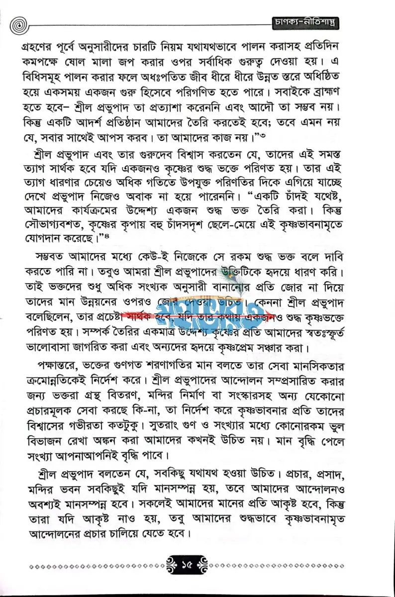 চাণক্য নীতিশাস্ত্র Hindu Religious Books