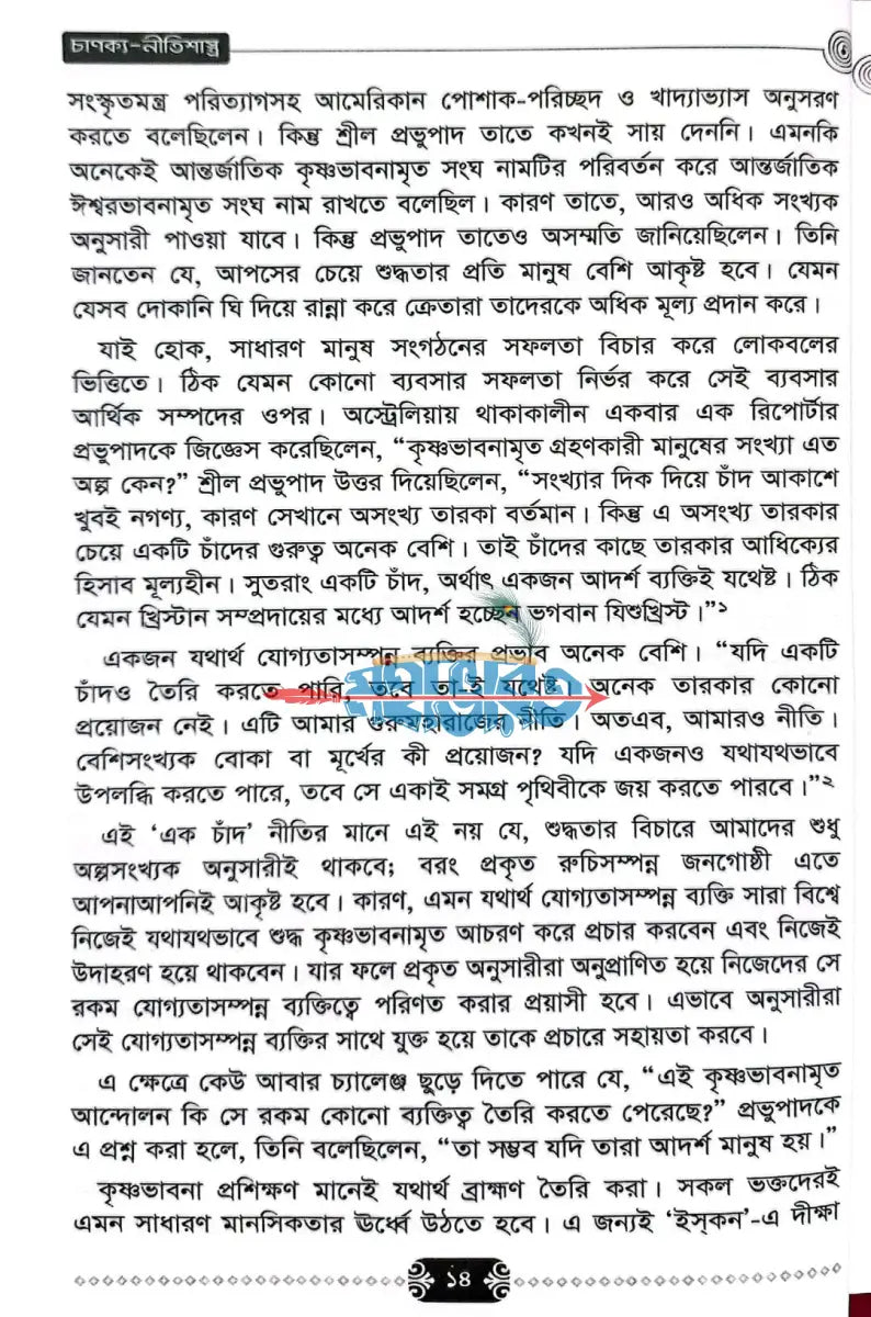 চাণক্য নীতিশাস্ত্র Hindu Religious Books