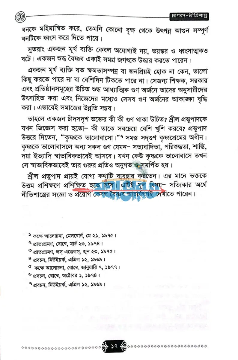 চাণক্য নীতিশাস্ত্র Hindu Religious Books
