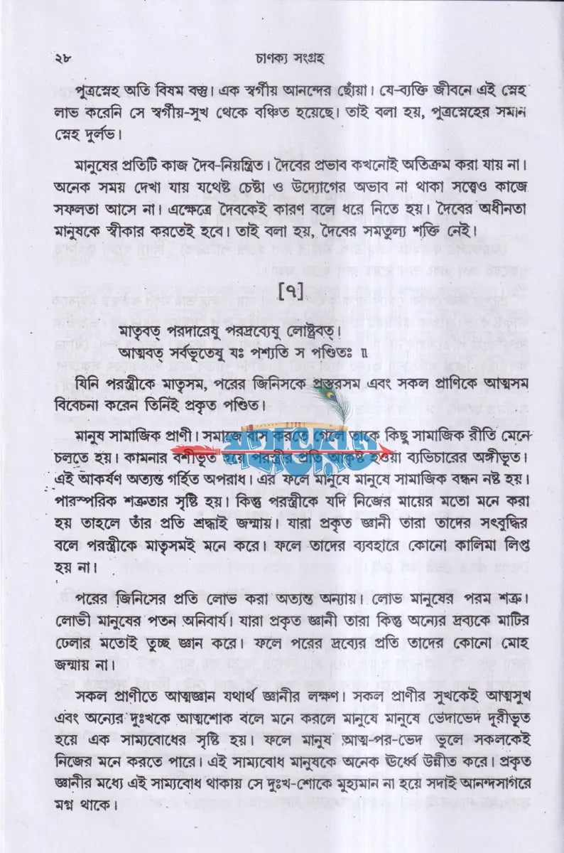 চাণক্য সংগ্রহ Hindu Religious Books
