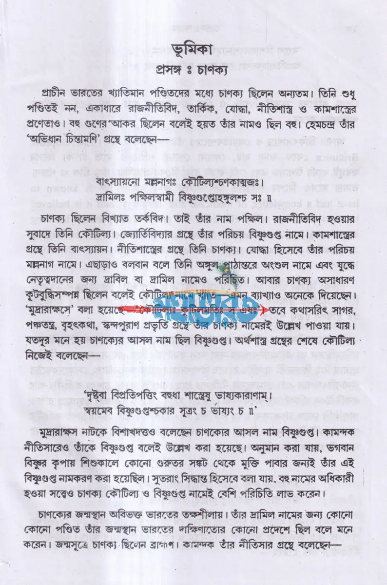 চাণক্য সংগ্রহ Hindu Religious Books