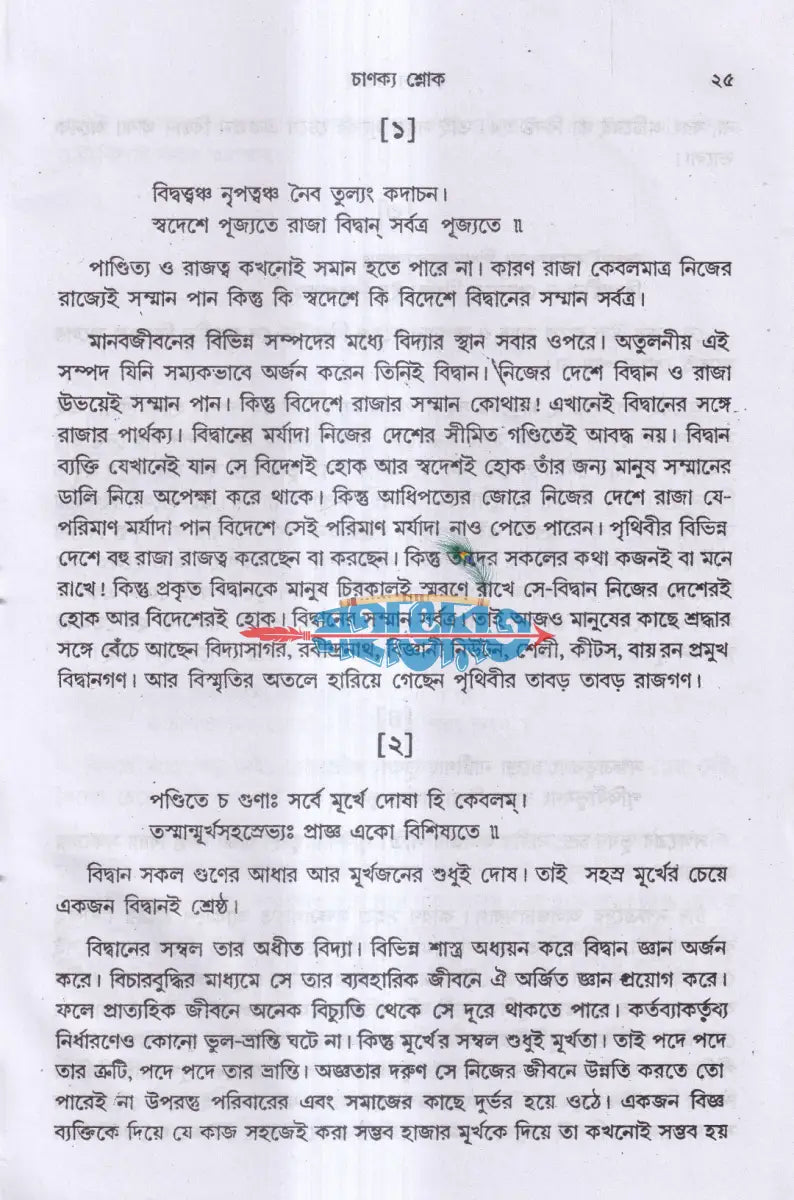চাণক্য সংগ্রহ Hindu Religious Books