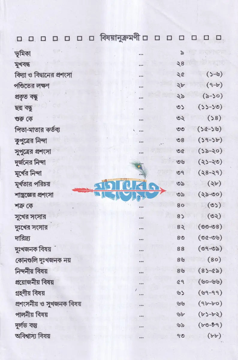 চাণক্য সংগ্রহ Hindu Religious Books