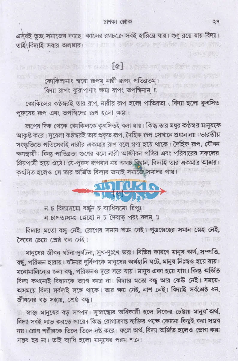 চাণক্য সংগ্রহ Hindu Religious Books