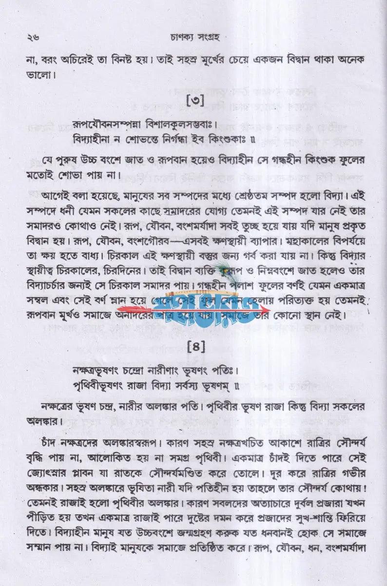 চাণক্য সংগ্রহ Hindu Religious Books