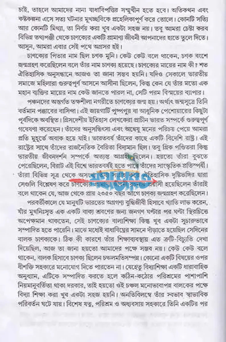 চাণক্য শ্লোক সমগ্র Hindu Religious Books