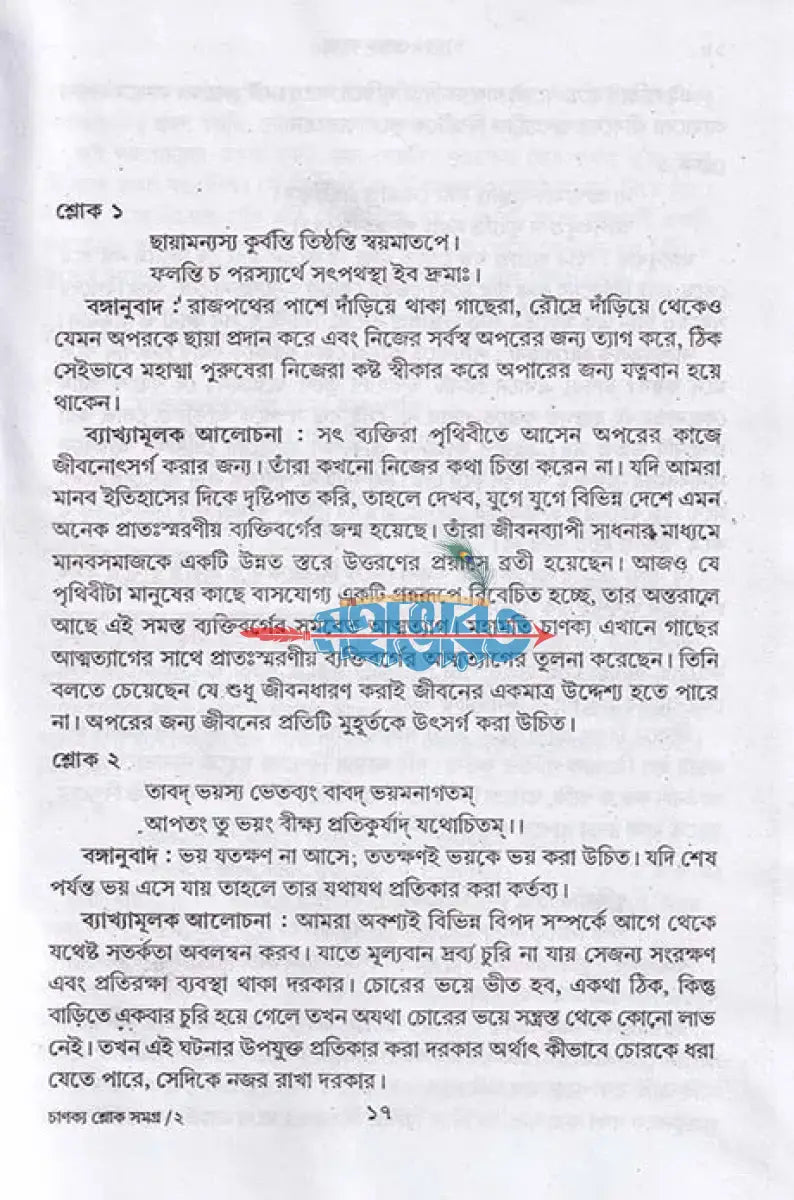 চাণক্য শ্লোক সমগ্র Hindu Religious Books