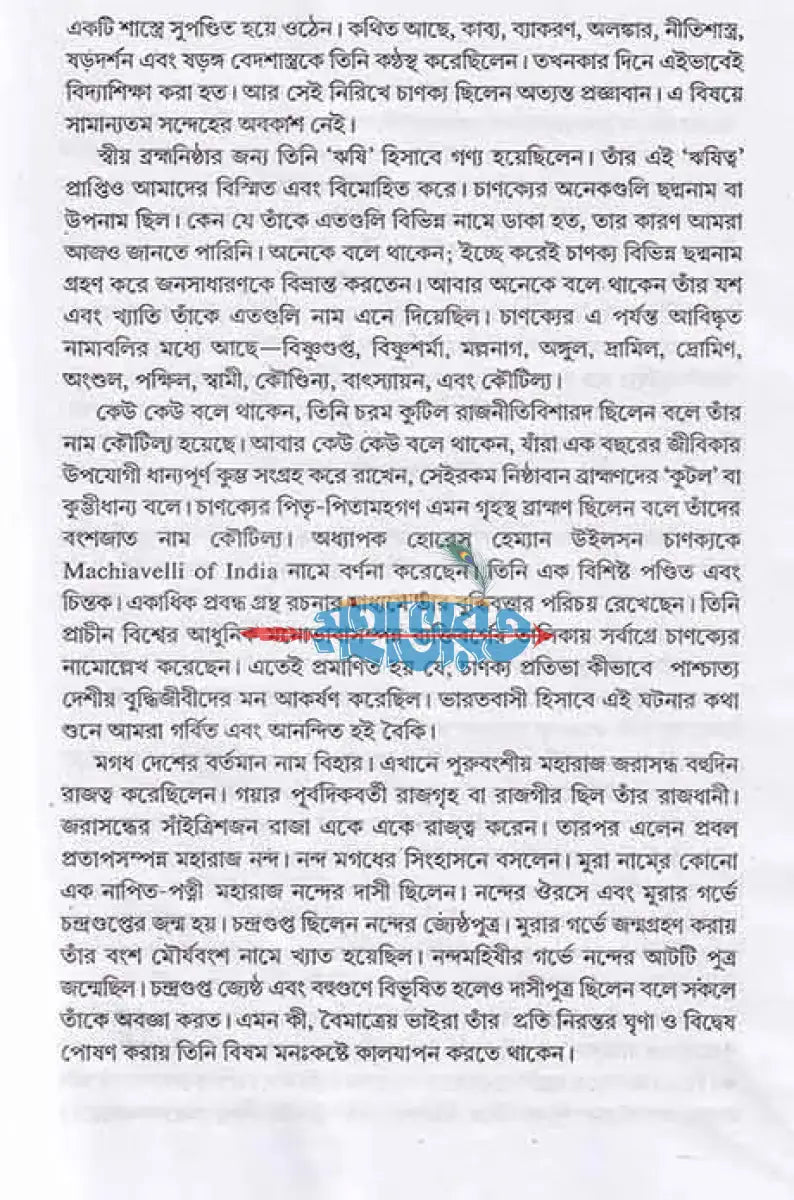 চাণক্য শ্লোক সমগ্র Hindu Religious Books