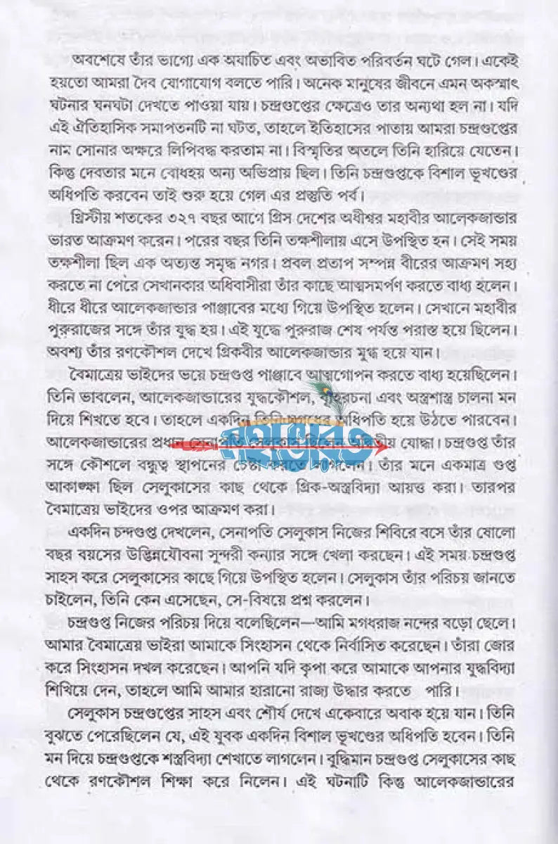 চাণক্য শ্লোক সমগ্র Hindu Religious Books