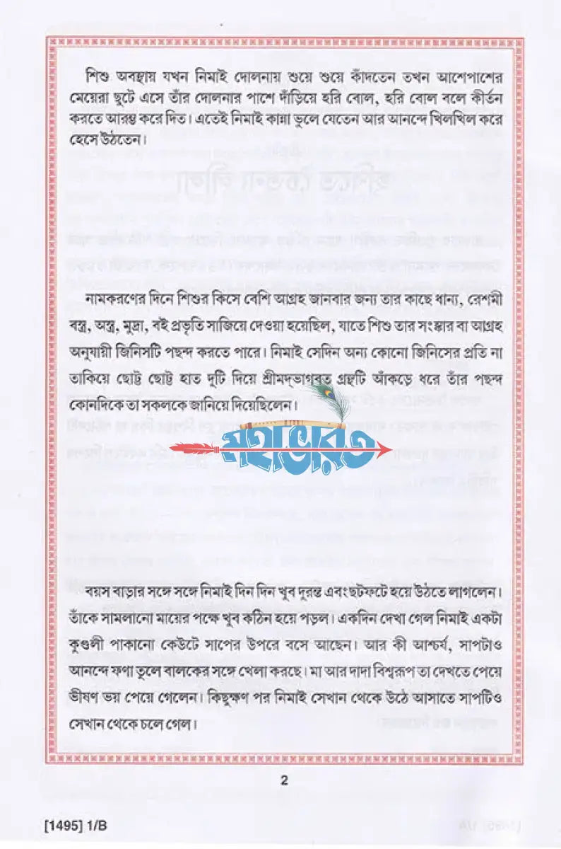 ছবিতে চৈতন্য লীলা Hindu Religious Books