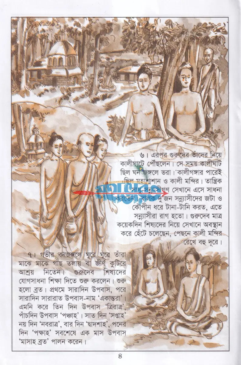 ছবিতে ছোটদের লোকনাথ বাবা Hindu Religious Books