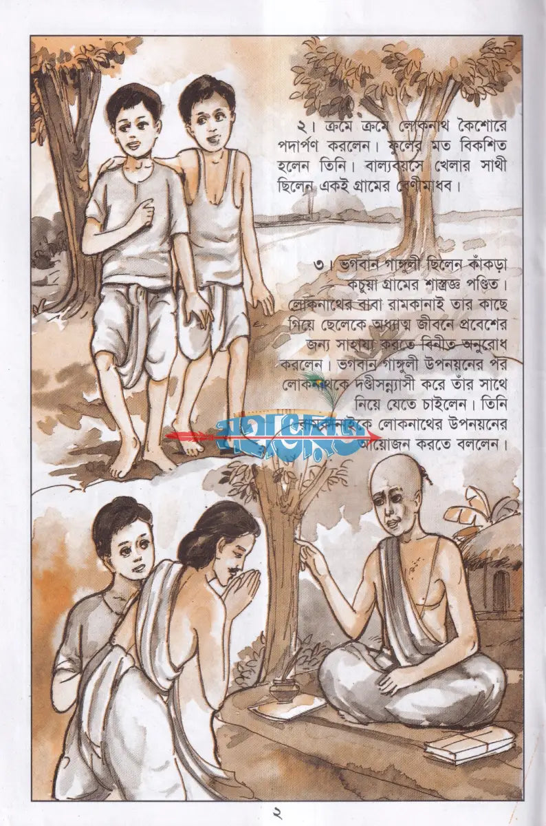 ছবিতে ছোটদের লোকনাথ বাবা Hindu Religious Books