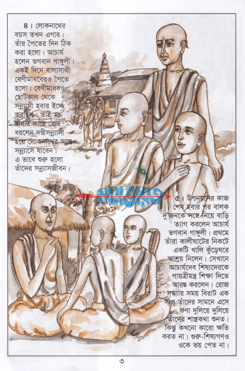 ছবিতে ছোটদের লোকনাথ বাবা Hindu Religious Books