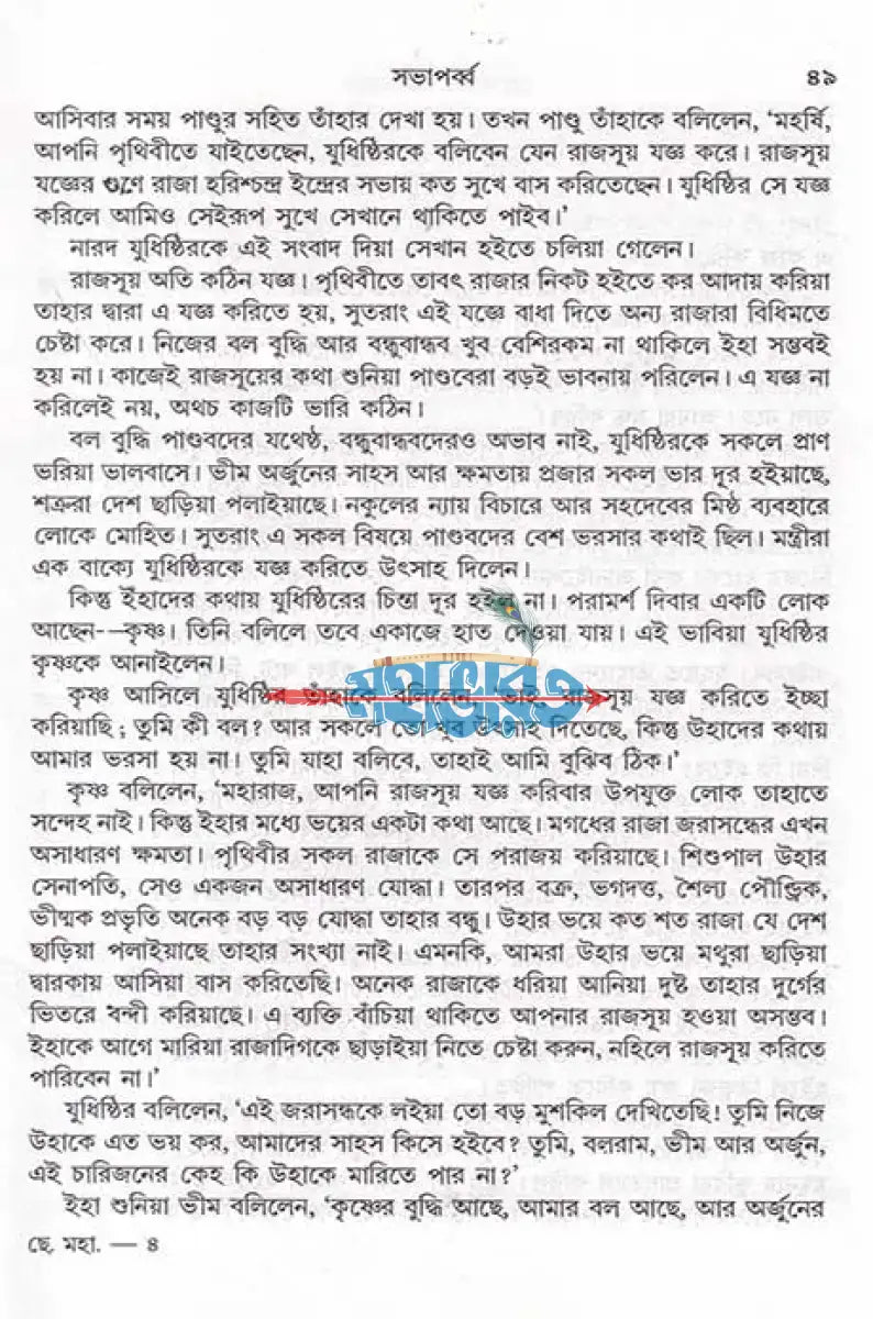 ছেলেদের মহাভারত এবং ছেলেদের রামায়ণ Hindu Religious Books