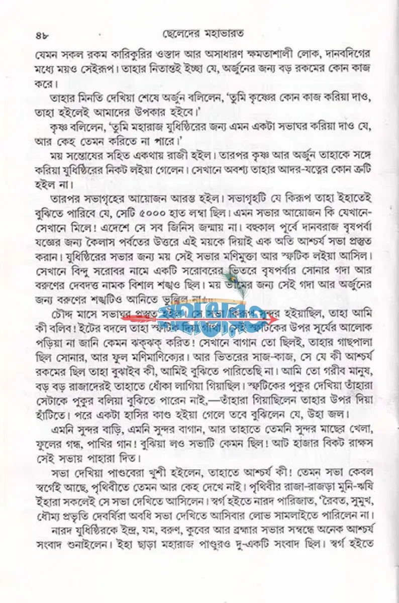 ছেলেদের মহাভারত এবং ছেলেদের রামায়ণ Hindu Religious Books