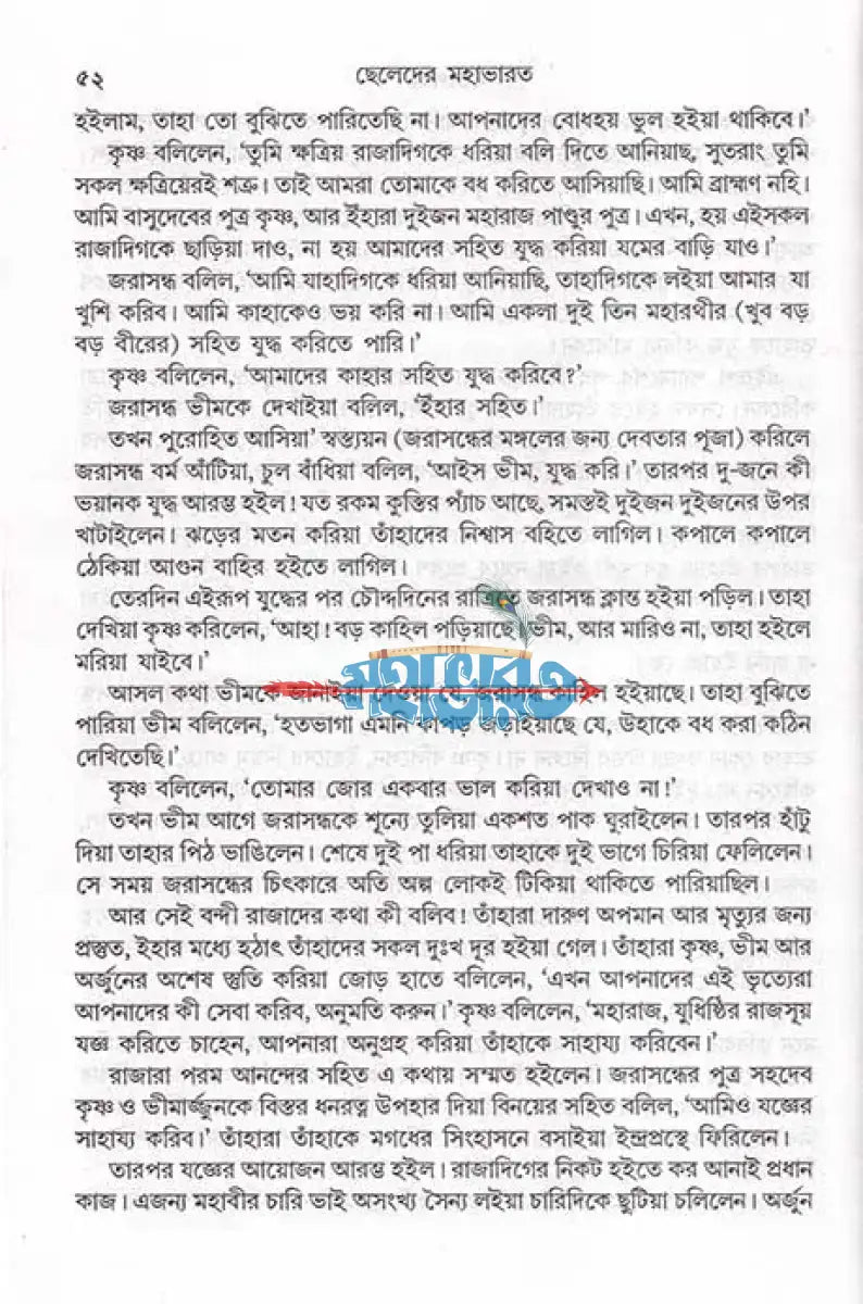 ছেলেদের মহাভারত এবং ছেলেদের রামায়ণ Hindu Religious Books