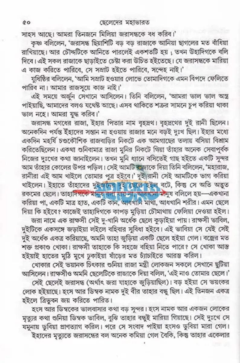 ছেলেদের মহাভারত এবং ছেলেদের রামায়ণ Hindu Religious Books