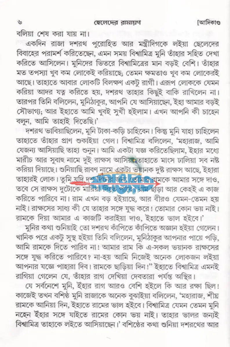 ছেলেদের মহাভারত এবং ছেলেদের রামায়ণ Hindu Religious Books