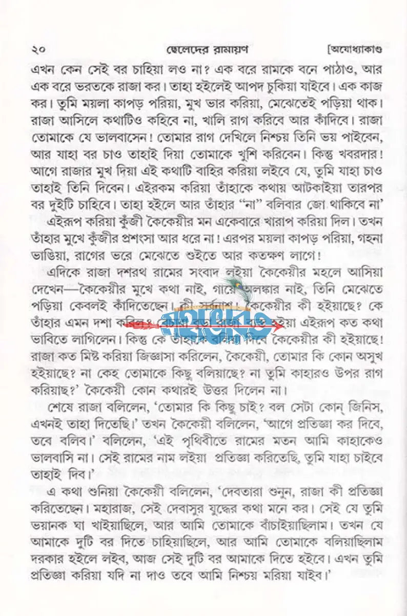 ছেলেদের মহাভারত এবং ছেলেদের রামায়ণ Hindu Religious Books