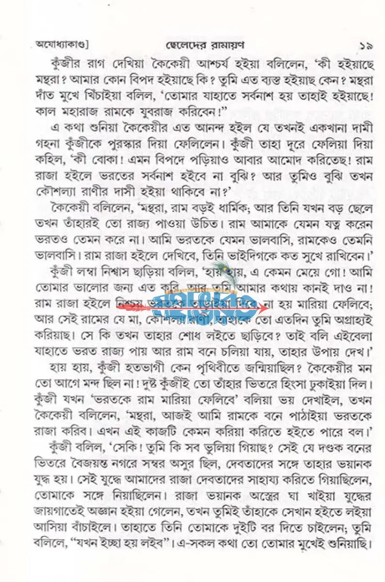 ছেলেদের মহাভারত এবং ছেলেদের রামায়ণ Hindu Religious Books