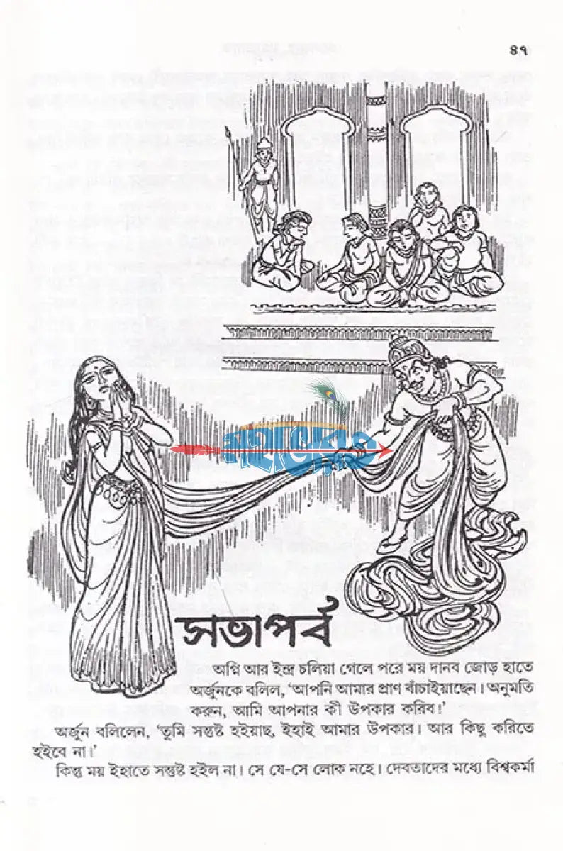 ছেলেদের মহাভারত এবং ছেলেদের রামায়ণ Hindu Religious Books