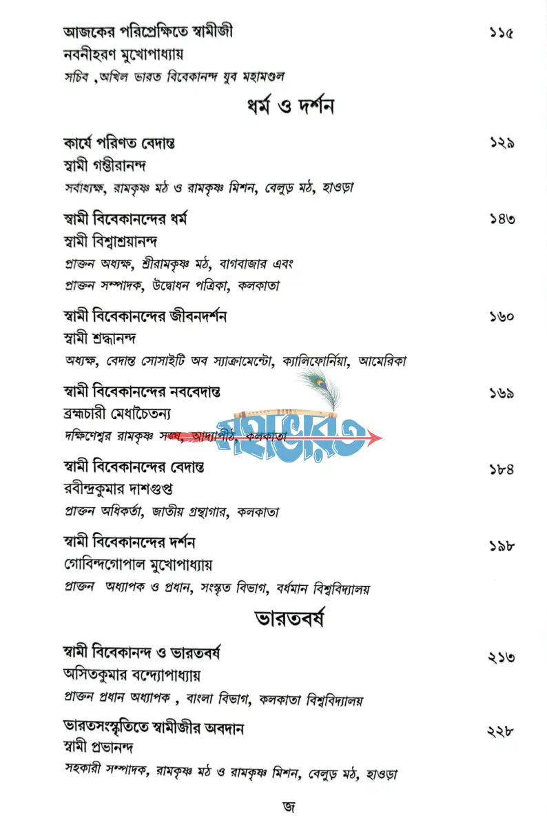 চিন্তানায়ক বিবেকানন্দ Hindu Religious Books