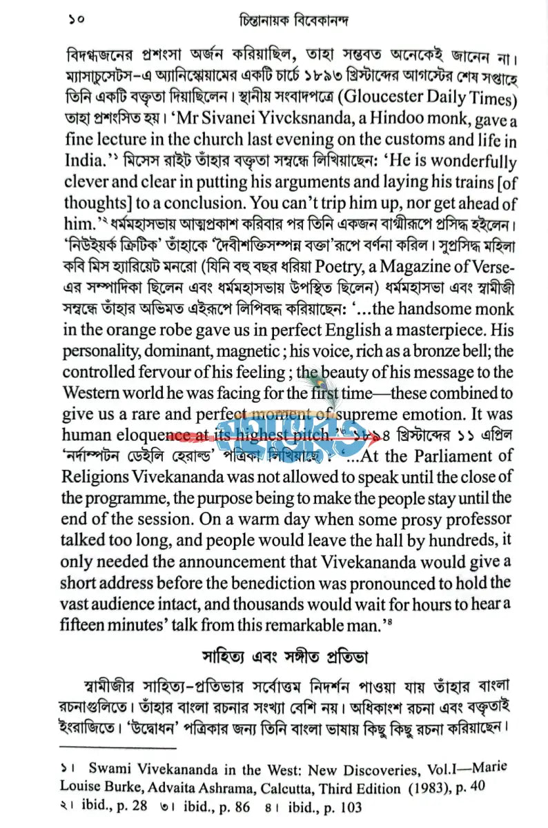চিন্তানায়ক বিবেকানন্দ Hindu Religious Books