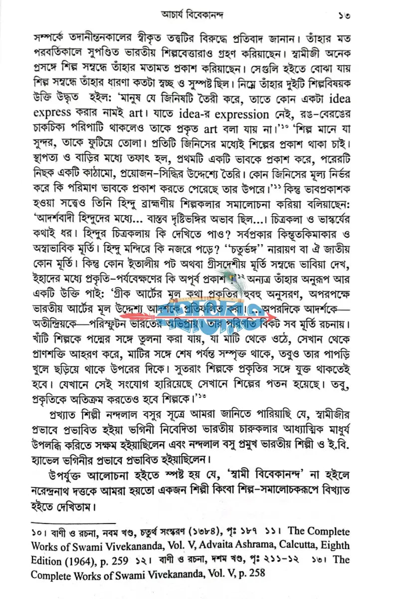 চিন্তানায়ক বিবেকানন্দ Hindu Religious Books