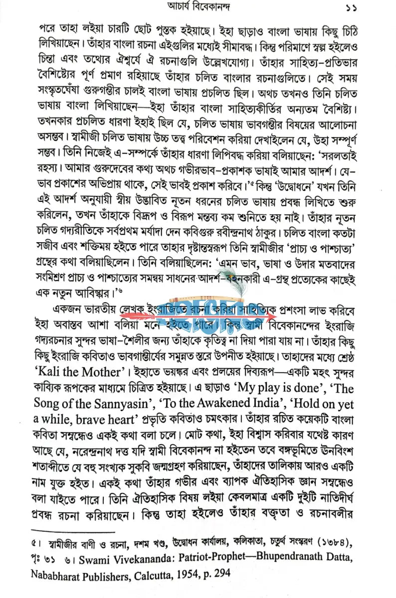 চিন্তানায়ক বিবেকানন্দ Hindu Religious Books