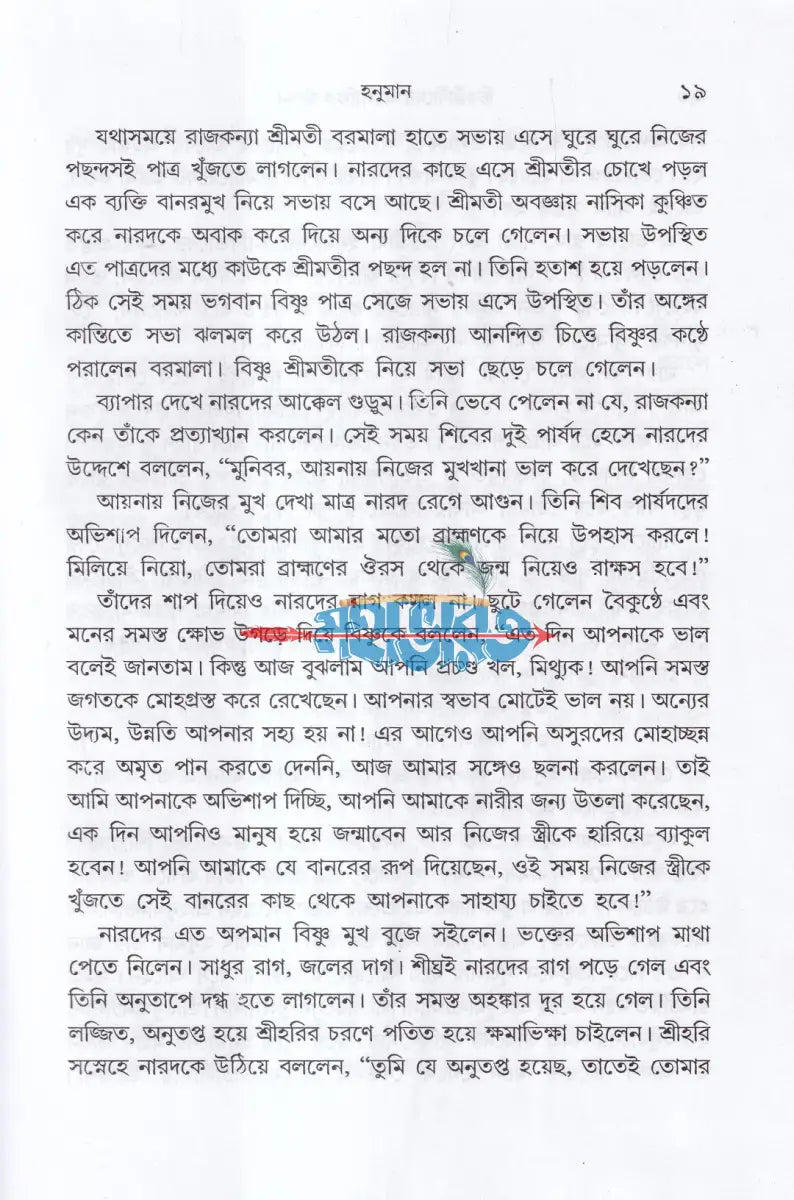 চিরঞ্জীবীদের অলৌকিক জীবন Hindu Religious Books