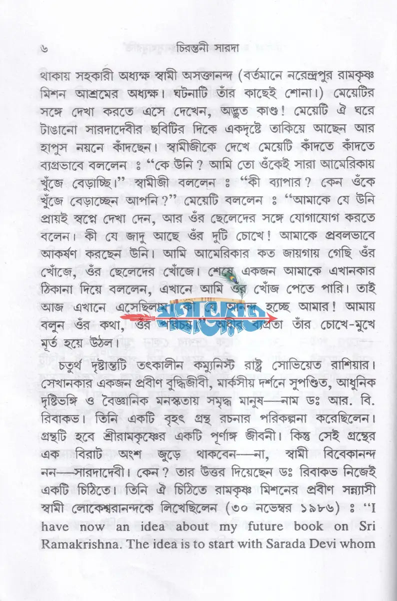 চিরন্তনী সারদা Hindu Religious Books
