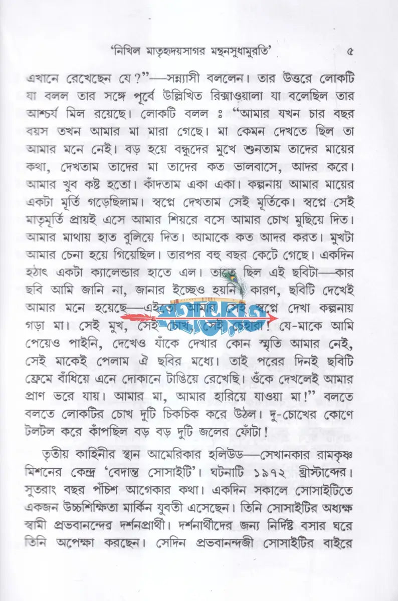 চিরন্তনী সারদা Hindu Religious Books