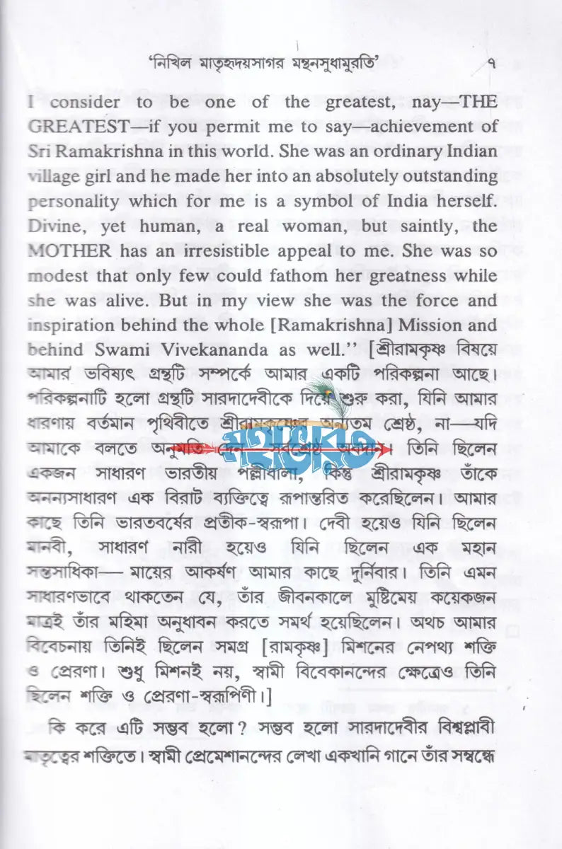 চিরন্তনী সারদা Hindu Religious Books