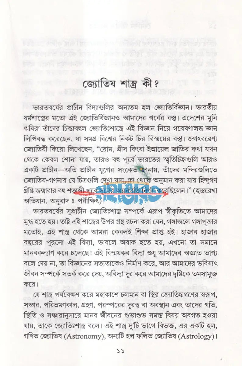 দৈনন্দিন জীবনে গ্রহ রত্ন Hindu Religious Books