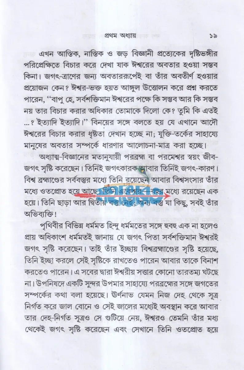 দশ অবতার অবতরণ রহস্য Hindu Religious Books