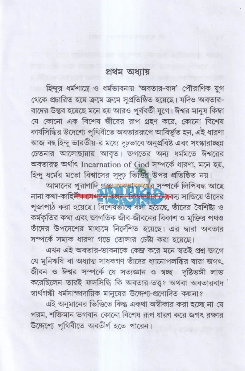দশ অবতার অবতরণ রহস্য Hindu Religious Books