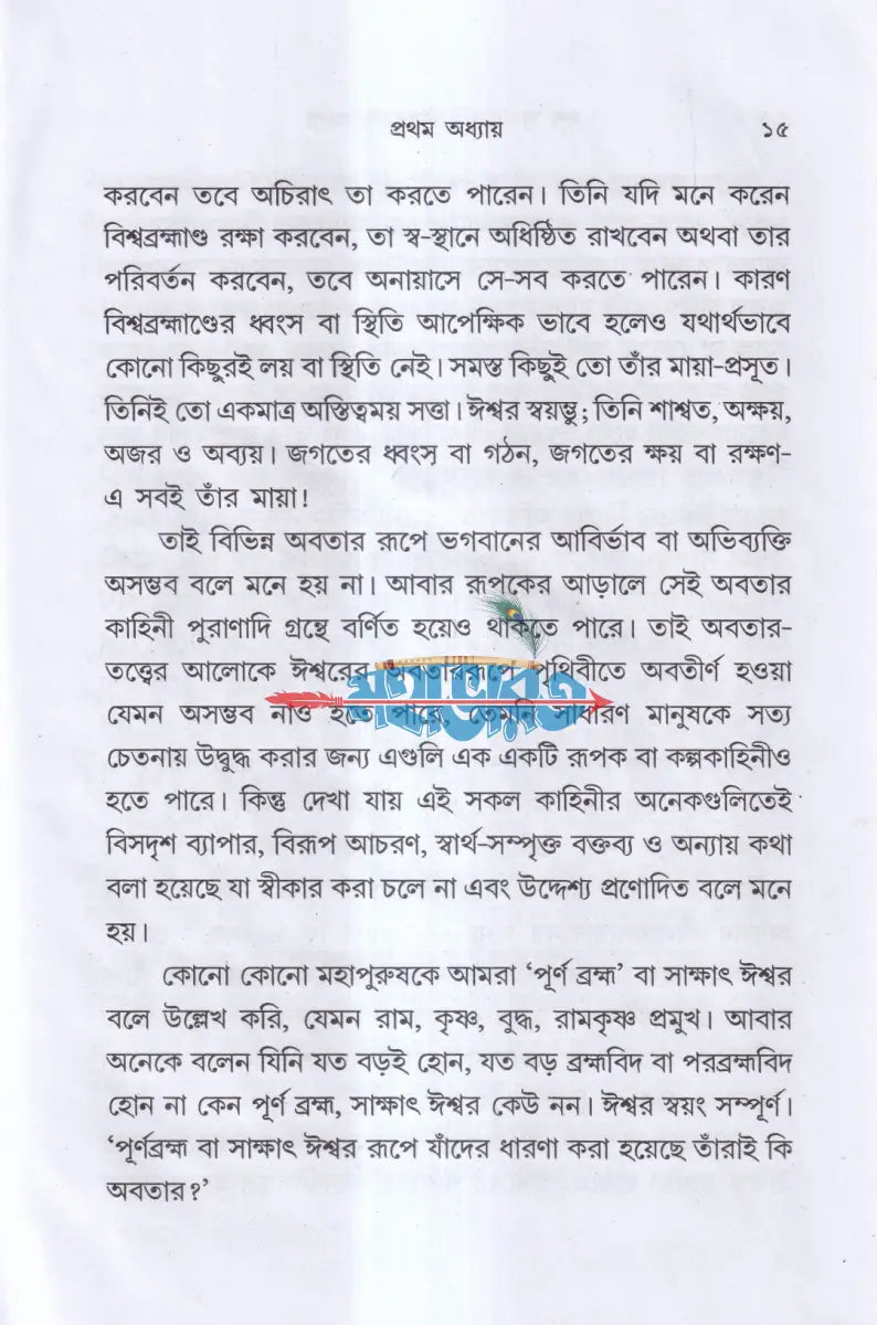 দশ অবতার অবতরণ রহস্য Hindu Religious Books