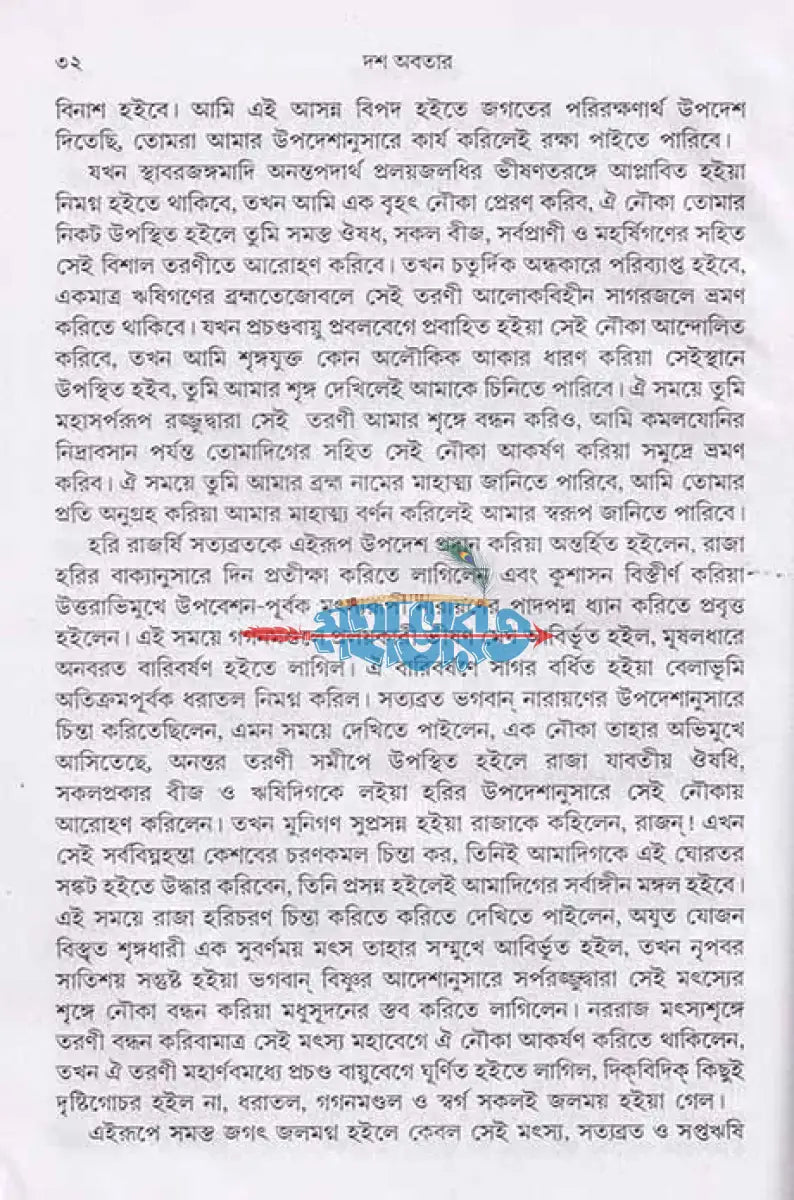 দশ অবতার Hindu Religious Books