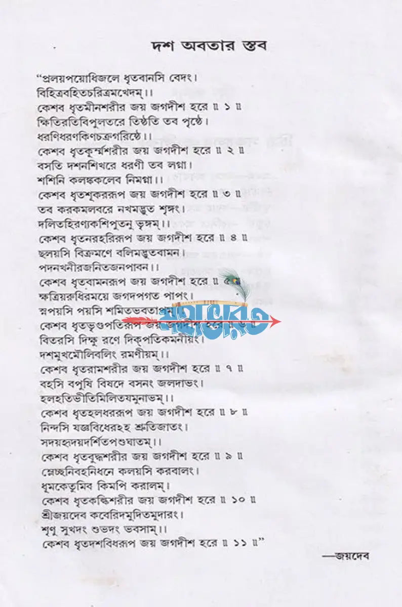 দশ অবতার Hindu Religious Books