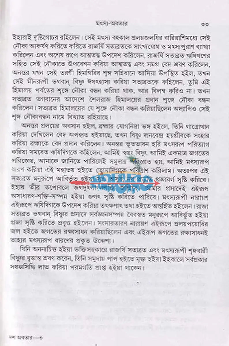 দশ অবতার Hindu Religious Books