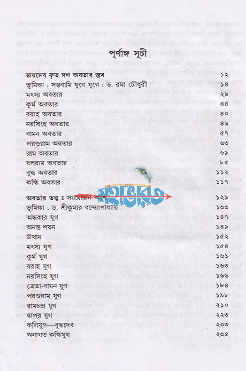 দশ অবতার Hindu Religious Books