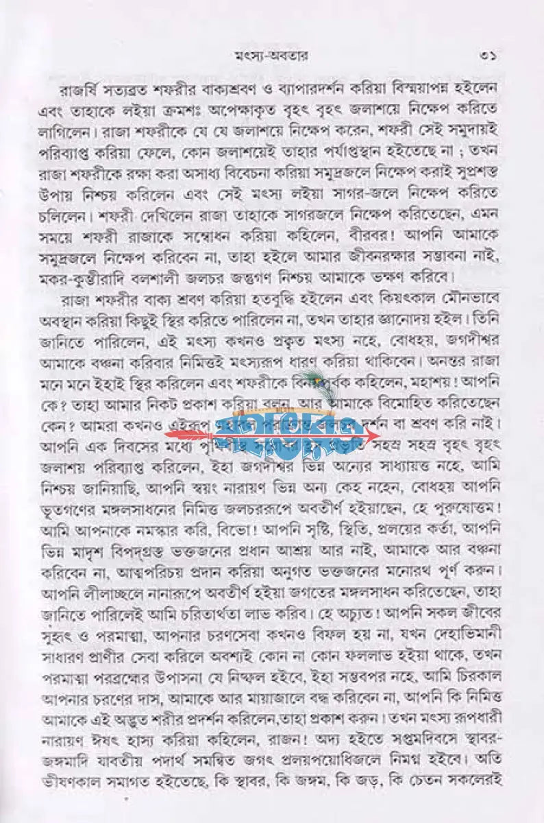 দশ অবতার Hindu Religious Books